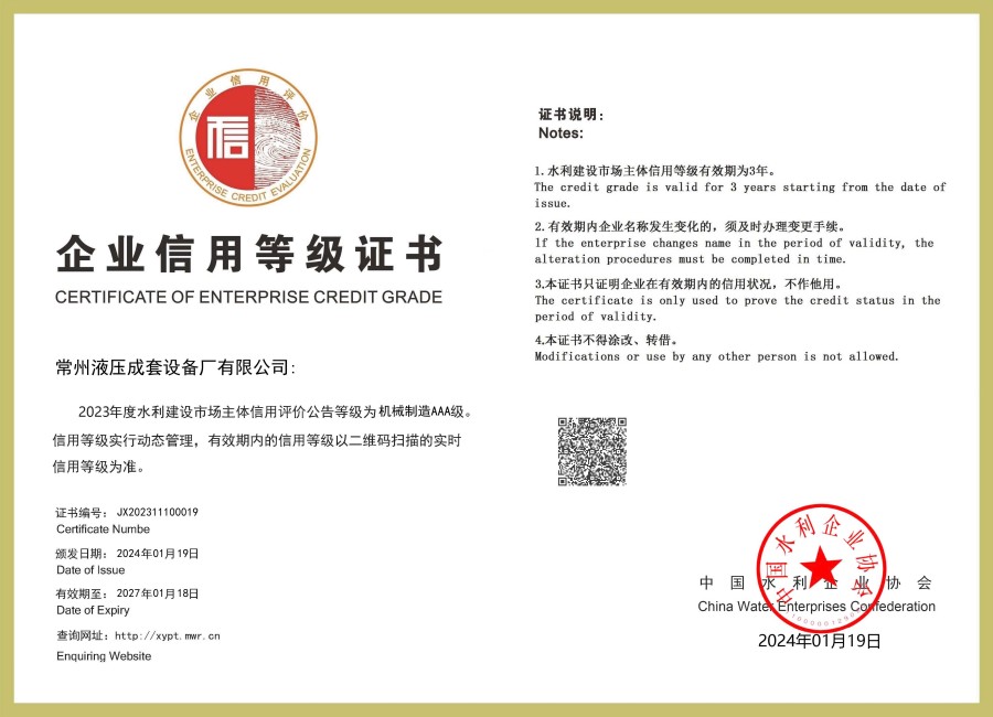 2023年度水利建設市場主體信用評價公告等級爲機械制造AAA級_副本.jpg